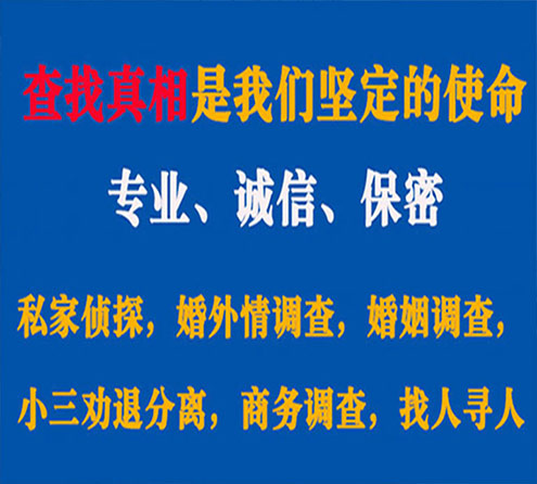 关于高平慧探调查事务所